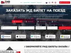 Sites similar to rzd.online