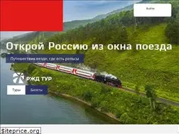 Sites similar to rzdtour.com