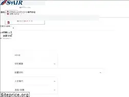 Sites similar to s-air.ac.jp