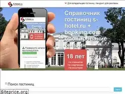 Sites similar to s-hotel.ru