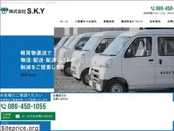 Sites similar to s-k-y-logistic.co.jp