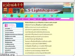 Sites similar to s-lightshop.com