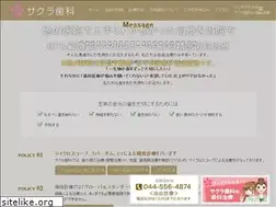 Sites similar to s-sakurashika.com