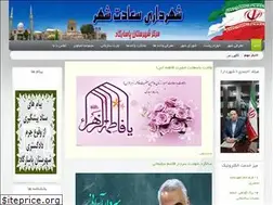 Sites similar to saadat-shahr.ir