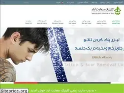 Sites similar to saadatabadclinic.com