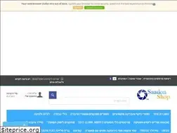 Sites similar to saadonshop.co.il
