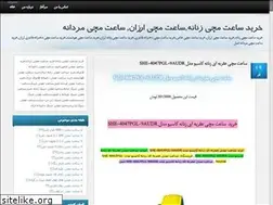 Sites similar to saat-mochi.blog.ir