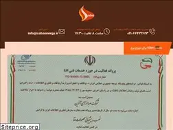 Sites similar to sabaenergy.ir