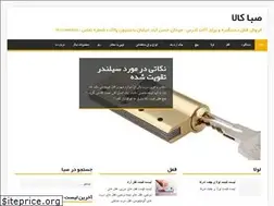 Sites similar to sabalock.ir