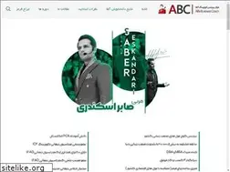 Sites similar to sabereskandari.ir
