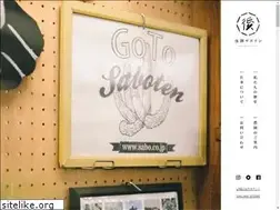 Sites similar to sabo.co.jp