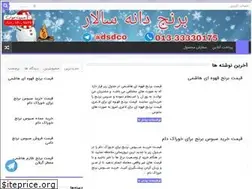 Sites similar to saboosberenj.ir