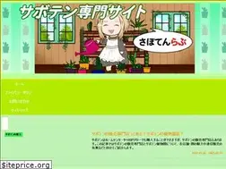 Sites similar to saboten.love