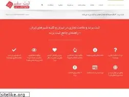 Sites similar to sabtesafir.ir