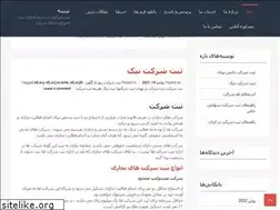 Sites similar to sabtine.ir