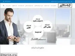 Sites similar to sabtmoshaver.ir