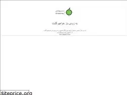 Sites similar to sabzpoushesh.com