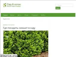 Sites similar to sad6sotok.ru