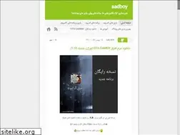 Sites similar to sadboy.blog.ir