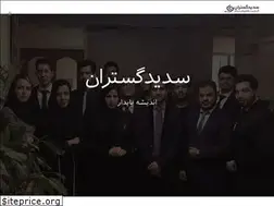 Sites similar to sadidgostaran.ir