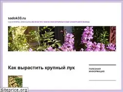 Sites similar to sadok33.ru