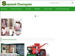 Sites similar to sadovij-pomoshnik.ru