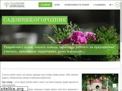 Sites similar to sadovnik-ogorodnik.ru