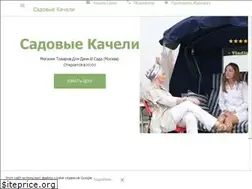 Sites similar to sadovye-kacheli.business.site