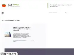 Sites similar to sadteplica.ru