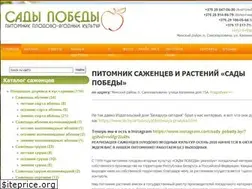 Sites similar to sady-pobedy.by