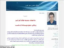 Sites similar to saeed-alavi.blogfa.com