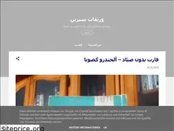 Sites similar to safahatsirine.blogspot.com