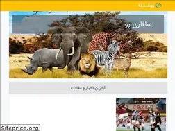 Sites similar to safariro.ir