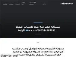 Sites similar to safatsweek.wordpress.com