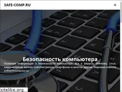 Sites similar to safe-comp.ru
