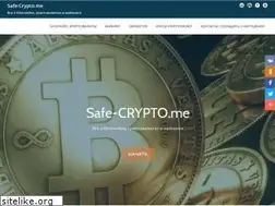 Sites similar to safe-crypto.me