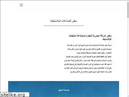 Sites similar to safeerplast.com