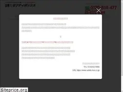 Sites similar to safety-box.co.jp