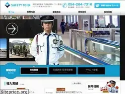 Sites similar to safety-tokai.co.jp