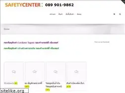 Sites similar to safetycenter.co.th