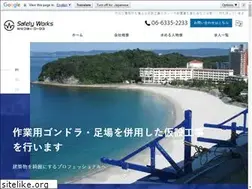 Sites similar to safetyworks.jp