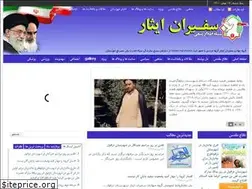 Sites similar to safiraneisar.ir