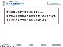 Sites similar to saga-dental.or.jp