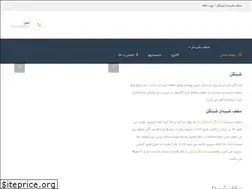 Sites similar to saghfeshibdar.com