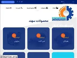 Sites similar to sahanddour.co