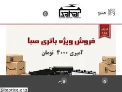 Sites similar to saharbattery.com