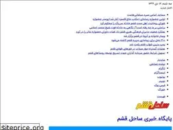 Sites similar to sahelqeshm.ir