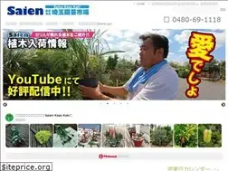 Sites similar to saien.co.jp