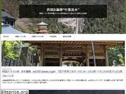 Sites similar to saigoku-ohenro.com
