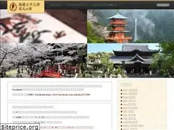 Sites similar to saikoku33.gr.jp